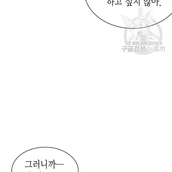 악당에게 사랑을 강요받고 있습니다 38화 10