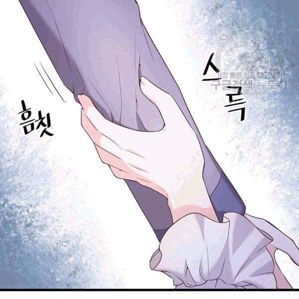 악당에게 사랑을 강요받고 있습니다 38화 14