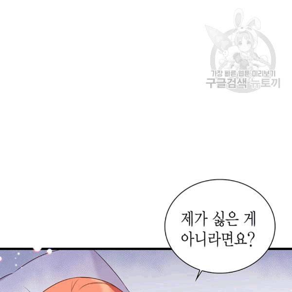 악당에게 사랑을 강요받고 있습니다 38화 15