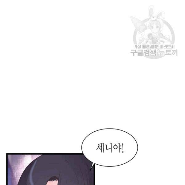 악당에게 사랑을 강요받고 있습니다 38화 17