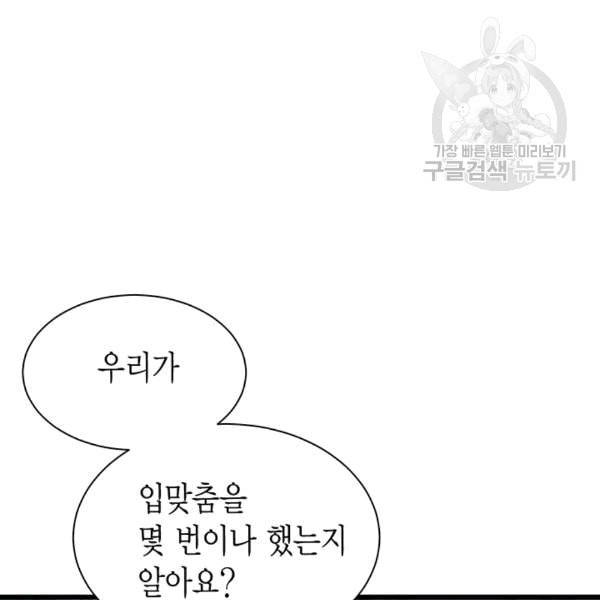 악당에게 사랑을 강요받고 있습니다 38화 19