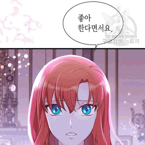 악당에게 사랑을 강요받고 있습니다 38화 22