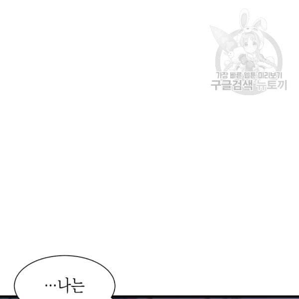 악당에게 사랑을 강요받고 있습니다 38화 24