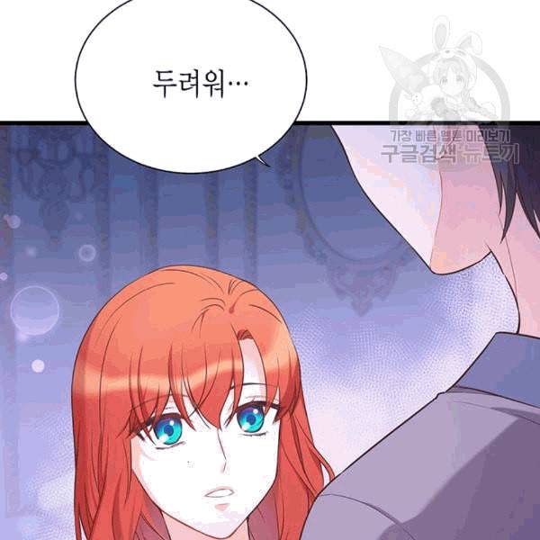 악당에게 사랑을 강요받고 있습니다 38화 27