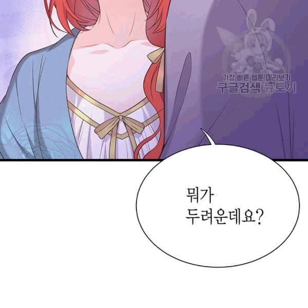 악당에게 사랑을 강요받고 있습니다 38화 28