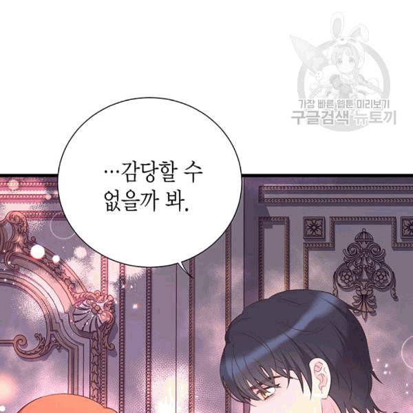 악당에게 사랑을 강요받고 있습니다 38화 31