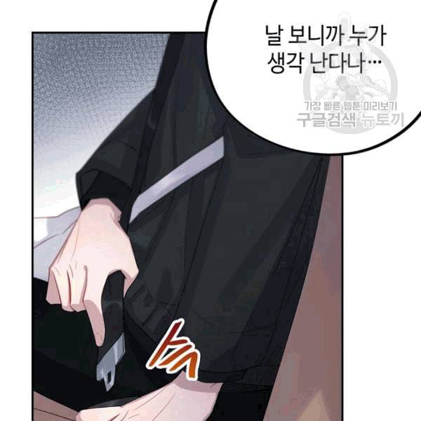 신사의 조건 10화 5