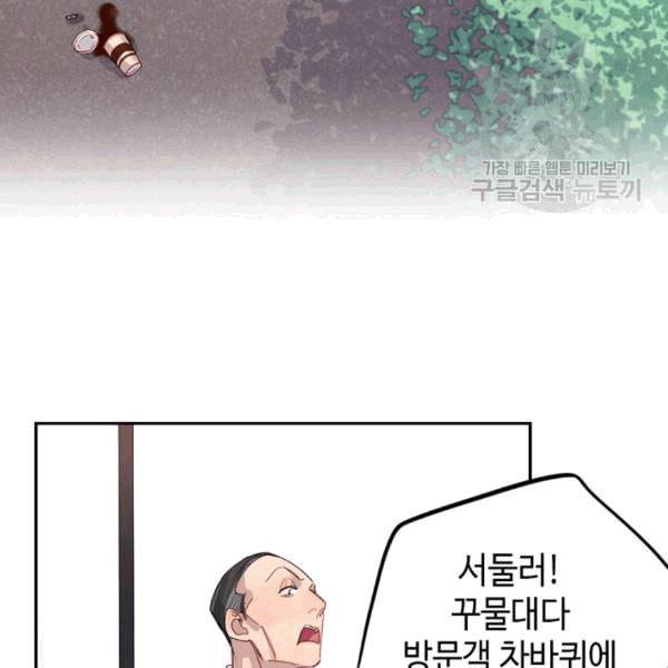 신사의 조건 10화 21