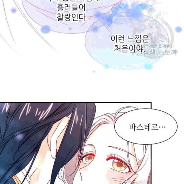 살인귀의 아이를 낳았다 24화 3