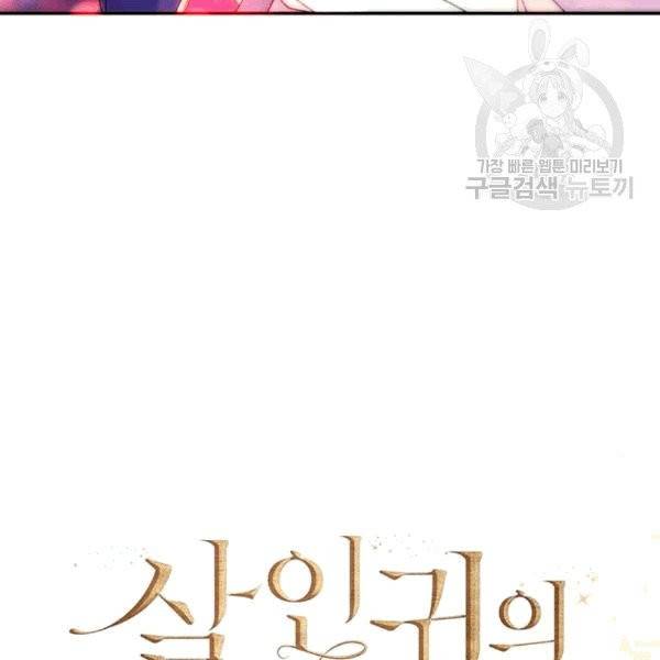 살인귀의 아이를 낳았다 24화 7