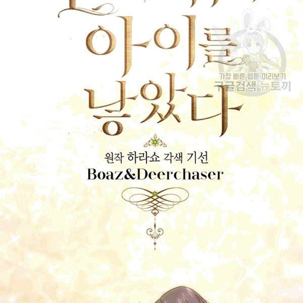 살인귀의 아이를 낳았다 24화 8