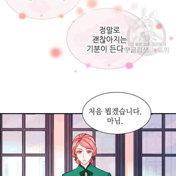 살인귀의 아이를 낳았다 24화 16