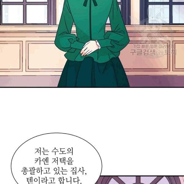 살인귀의 아이를 낳았다 24화 17