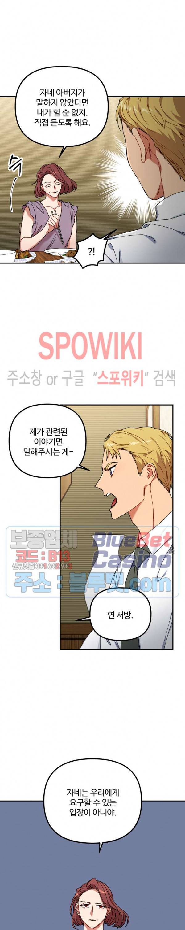 호랑이 장가 드는 날 39화 2