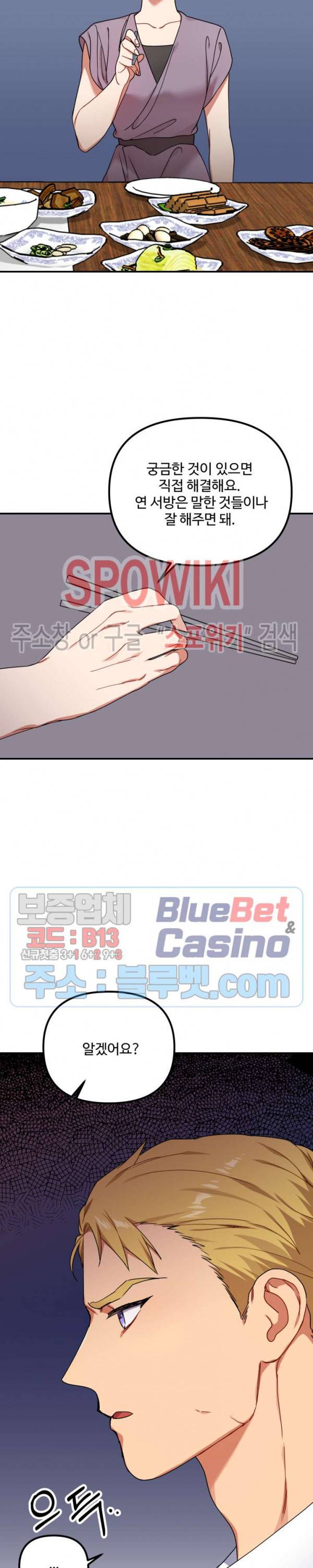 호랑이 장가 드는 날 39화 3