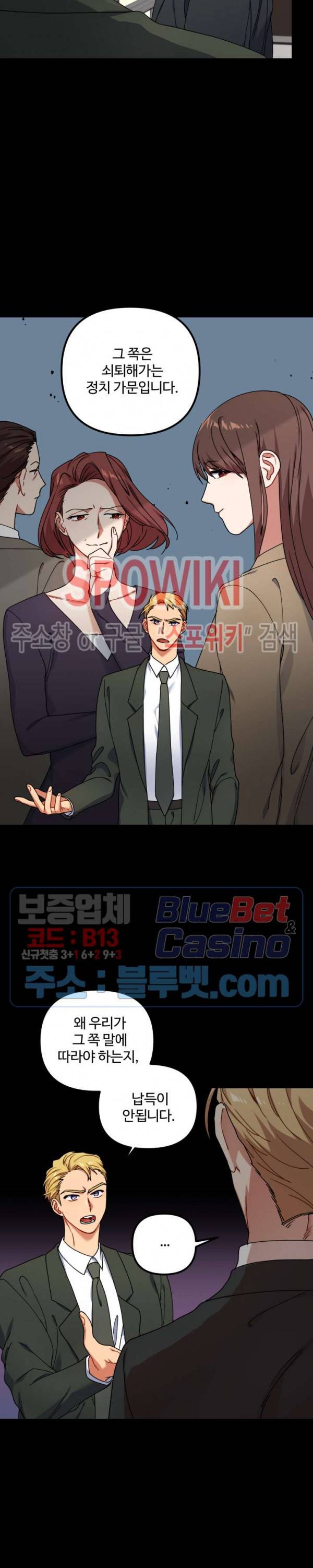 호랑이 장가 드는 날 39화 6