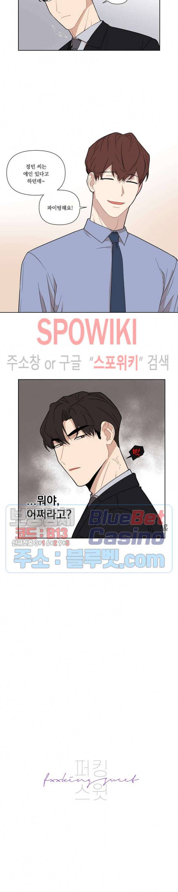 fxxking sweet(퍼킹스윗) 29화 2