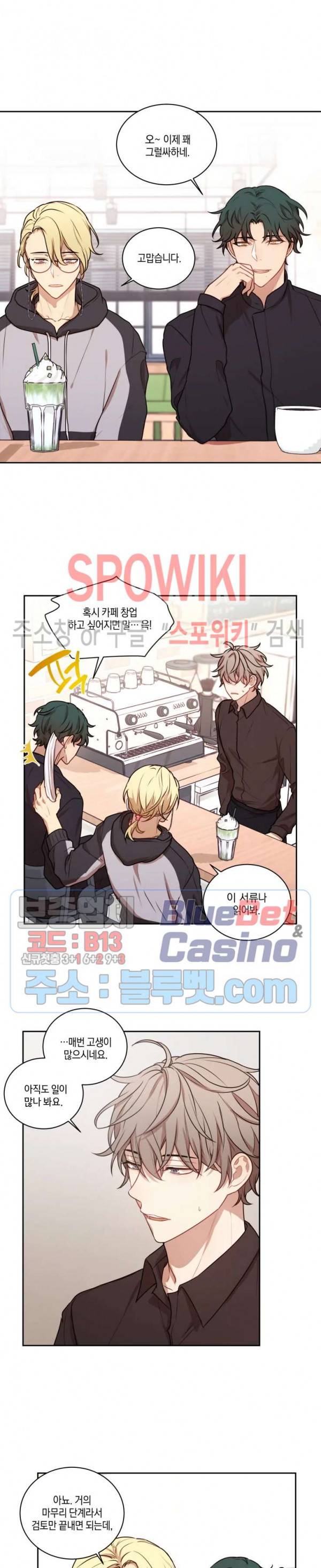 둘만의 퀘스트 72화 2