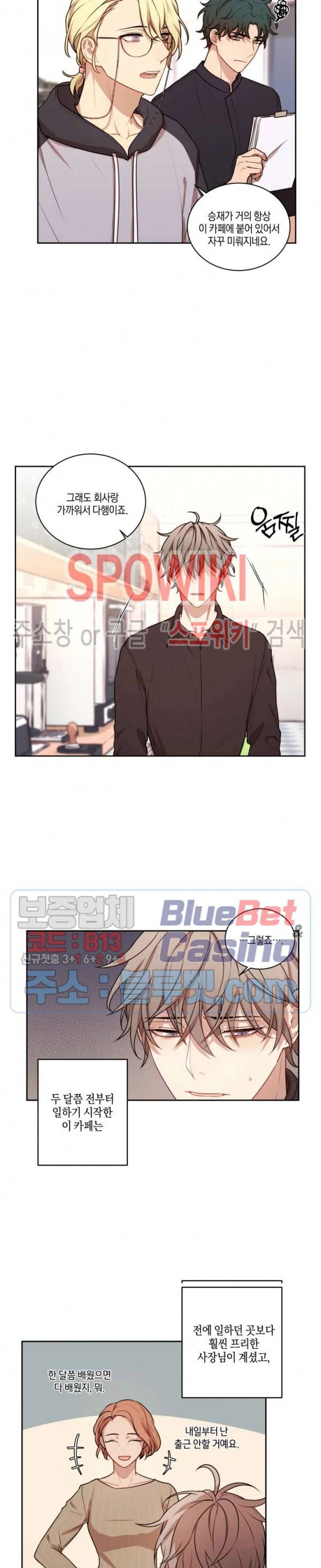 둘만의 퀘스트 72화 3
