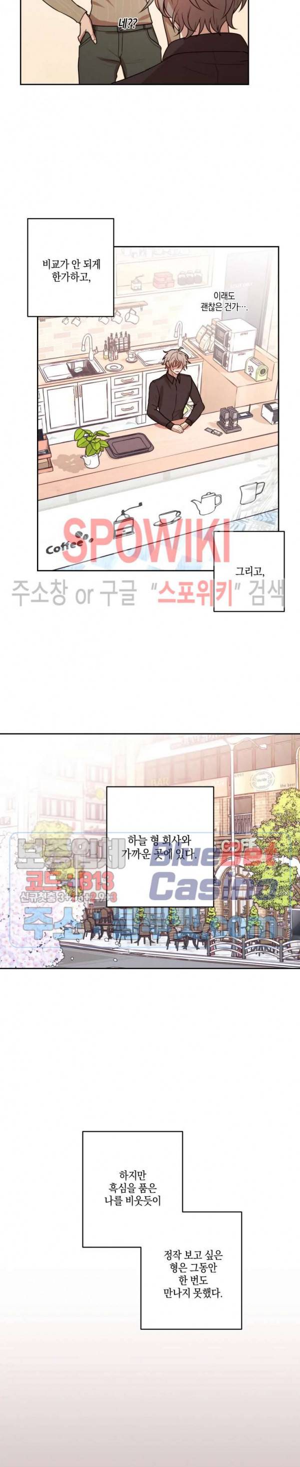 둘만의 퀘스트 72화 4