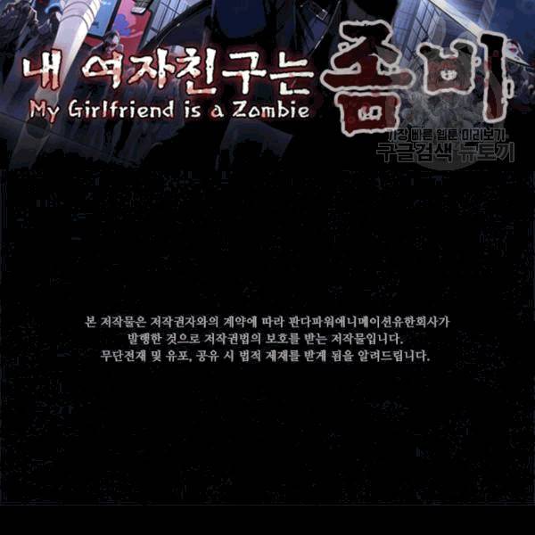내 여자친구는 좀비 138화 2