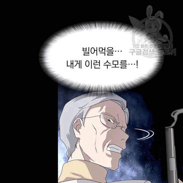 내 여자친구는 좀비 138화 11