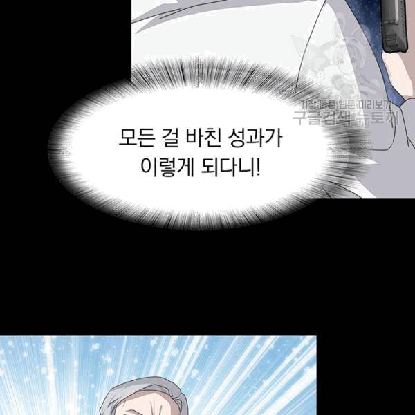 내 여자친구는 좀비 138화 12