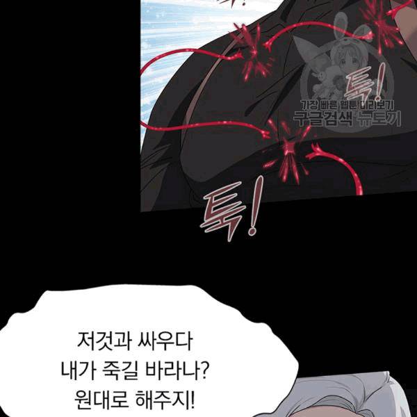 내 여자친구는 좀비 138화 15
