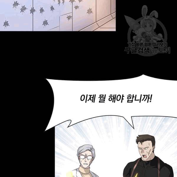 내 여자친구는 좀비 138화 4