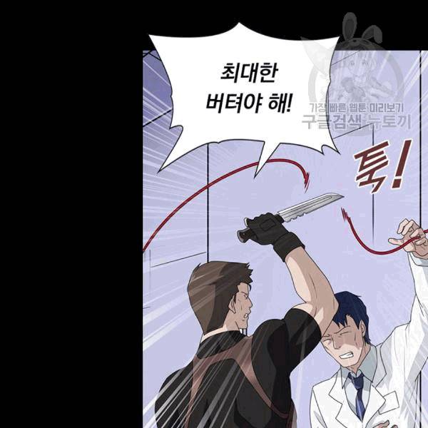 내 여자친구는 좀비 138화 8