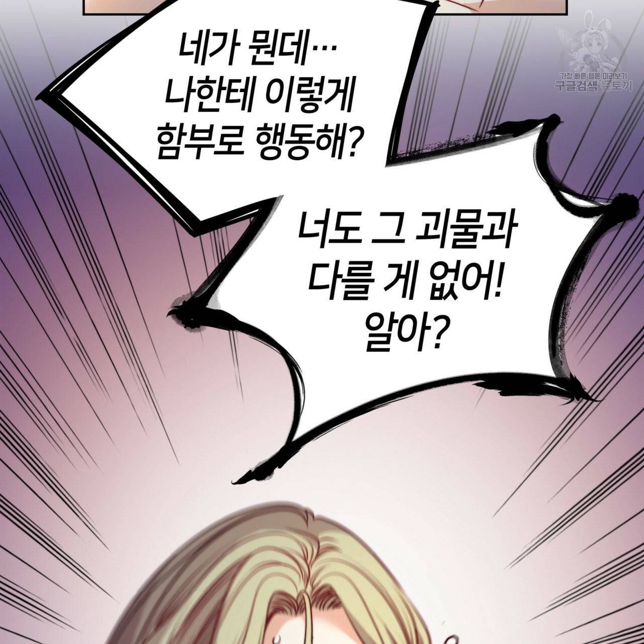 마귀 리디북스 29화 18