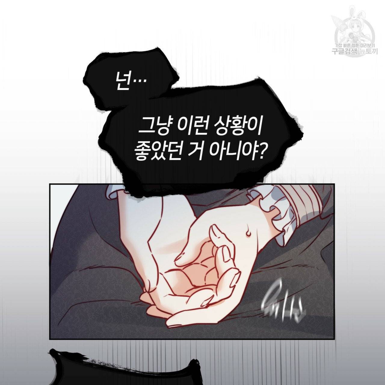 마귀 리디북스 29화 21