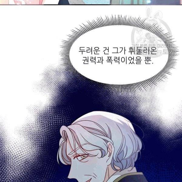 살인귀의 아이를 낳았다 26화 5