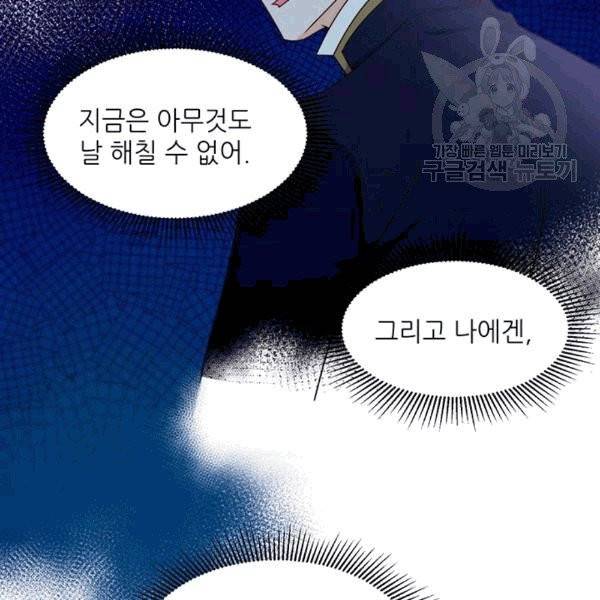 살인귀의 아이를 낳았다 26화 6