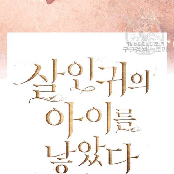 살인귀의 아이를 낳았다 26화 11