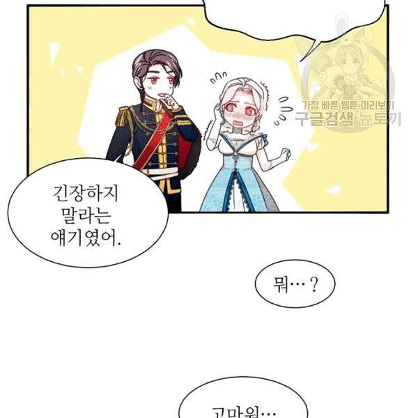 살인귀의 아이를 낳았다 26화 16