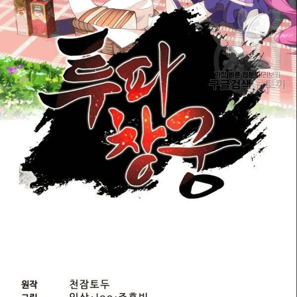 투파창궁 400화 2