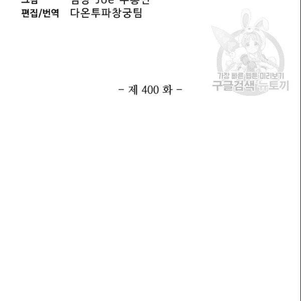 투파창궁 400화 3