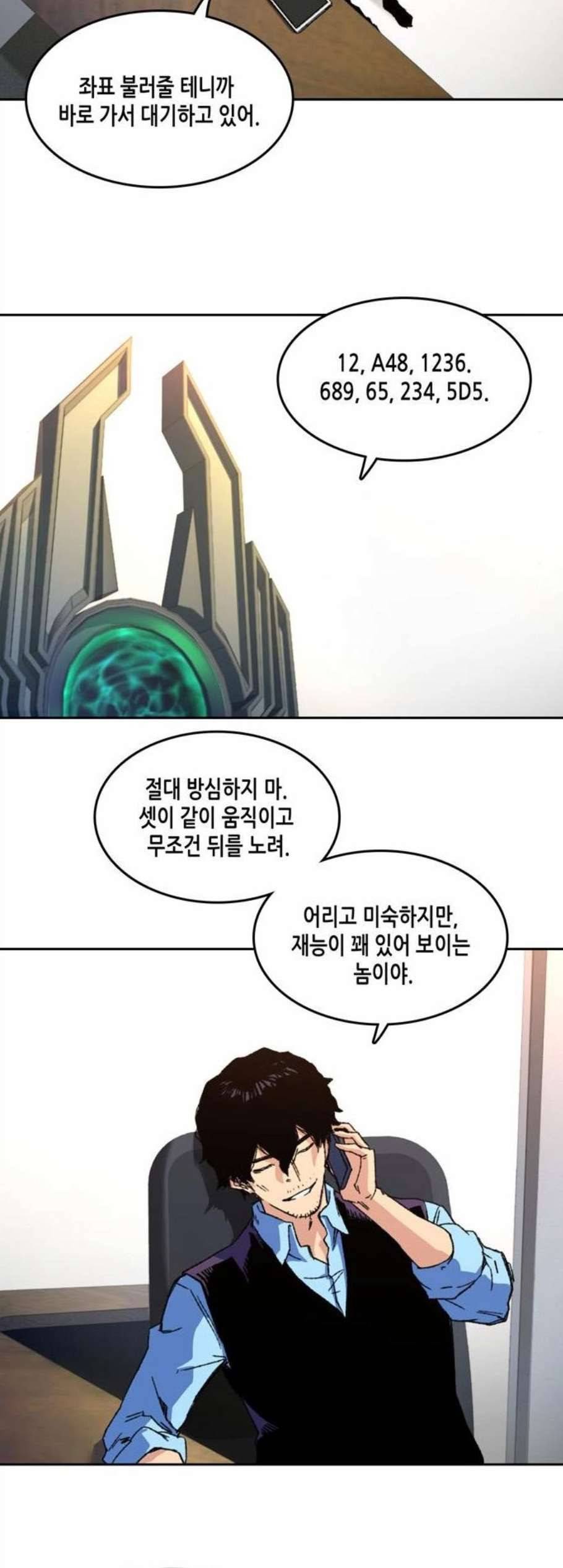 오파츠 41화 2