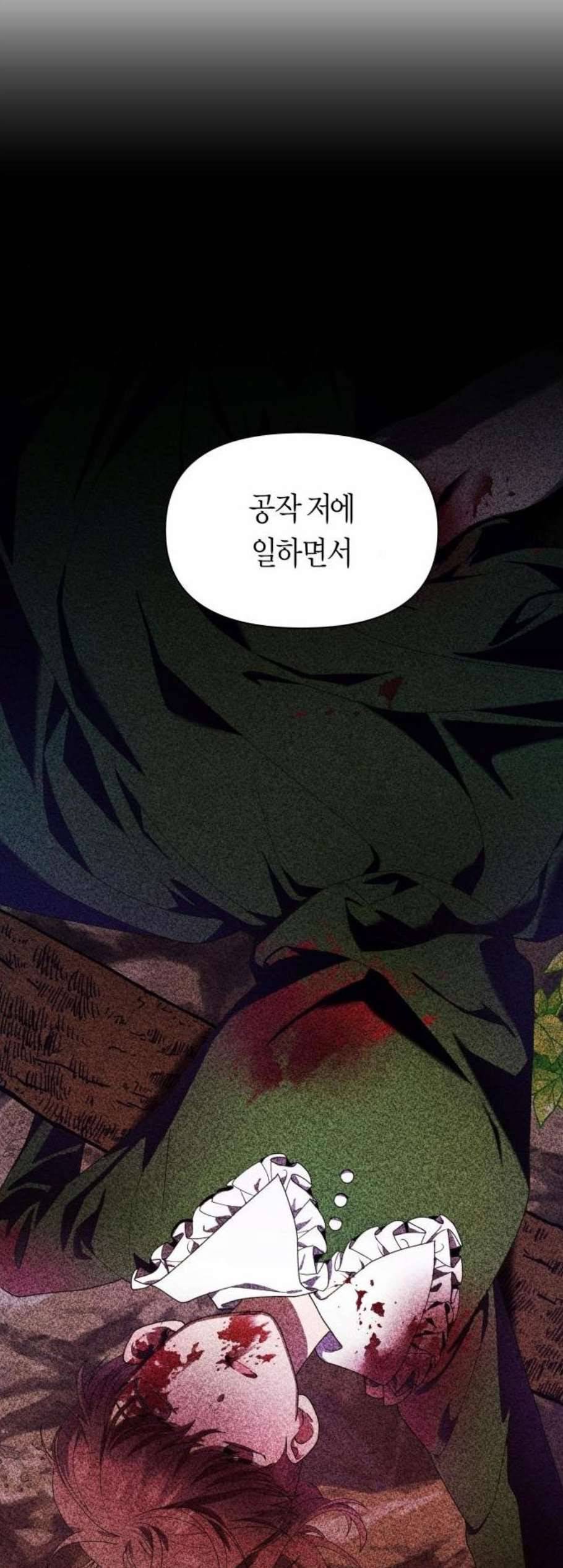 하루만 네가 되고 싶어 56화 오해 2 7