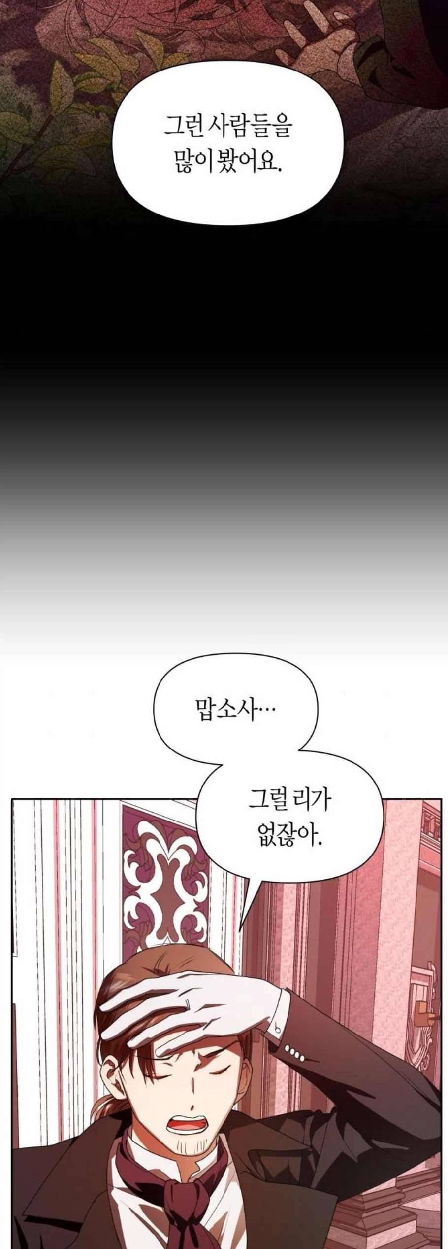 하루만 네가 되고 싶어 56화 오해 2 8