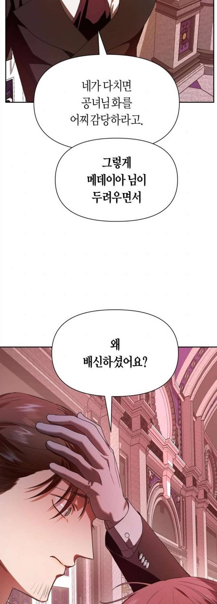 하루만 네가 되고 싶어 56화 오해 2 9