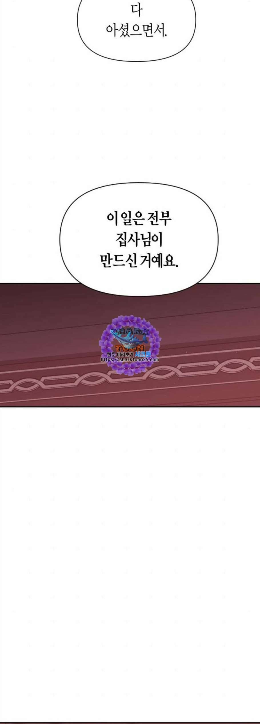 하루만 네가 되고 싶어 56화 오해 2 11