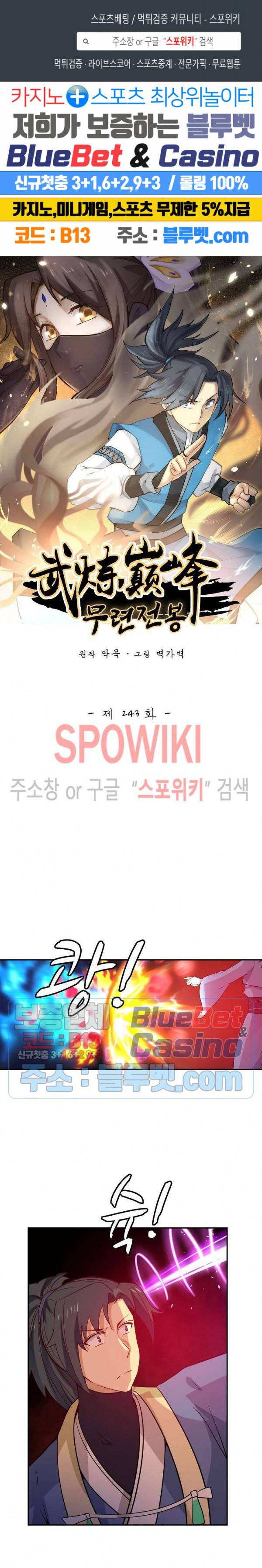 무련전봉 243화 1