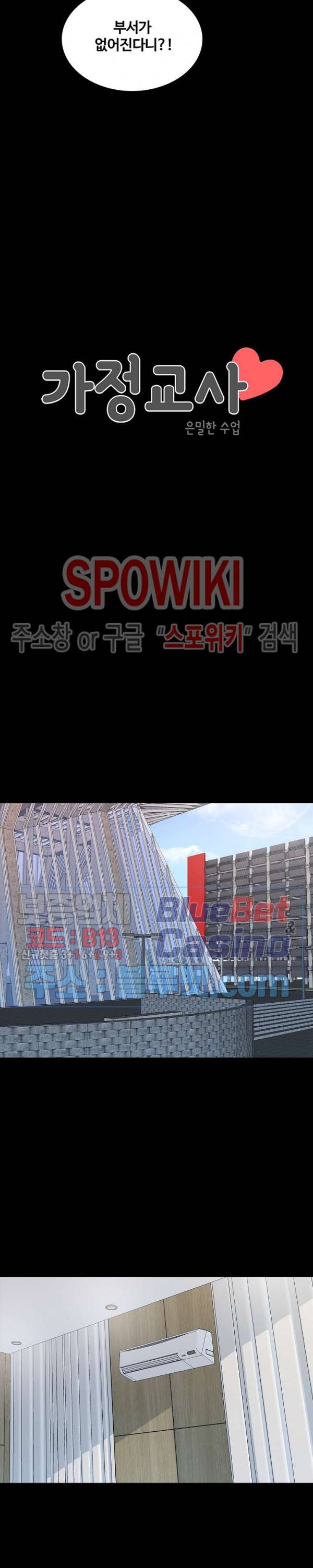 가정교사 44화 3