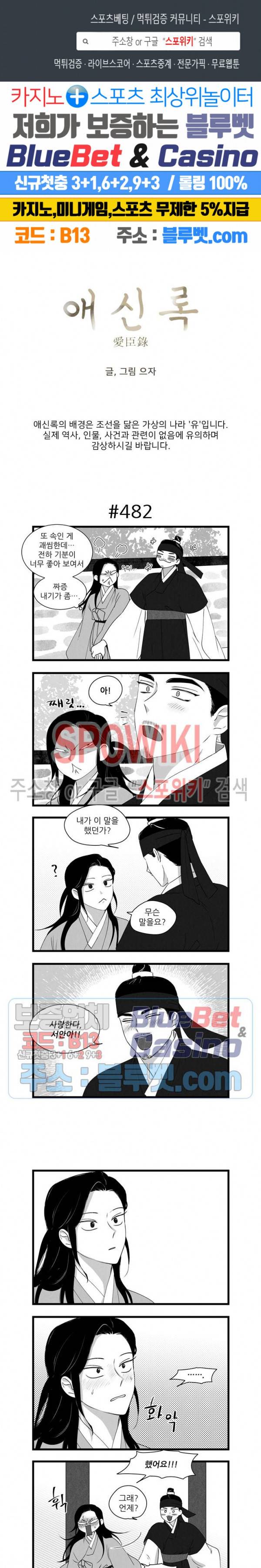애신록 169화 1