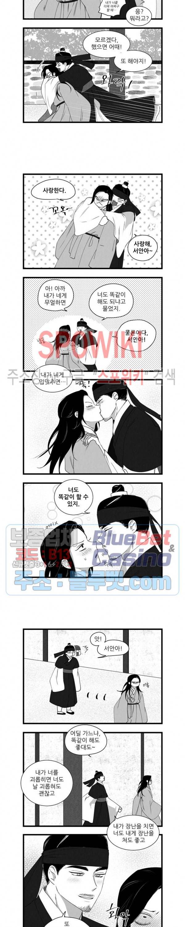 애신록 169화 2