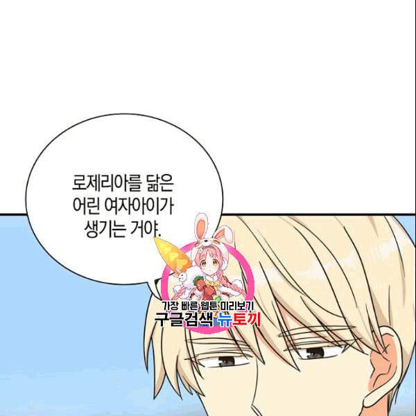 악당의 엄마가 되어버렸다 45화 1