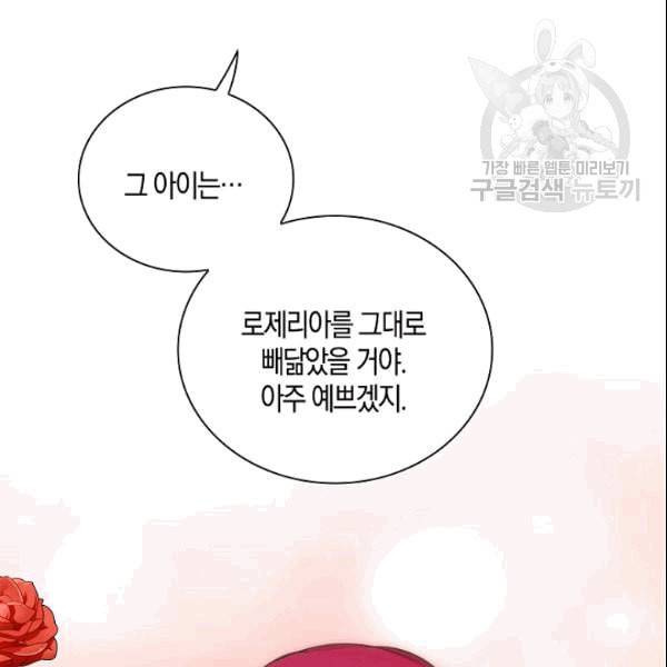 악당의 엄마가 되어버렸다 45화 6