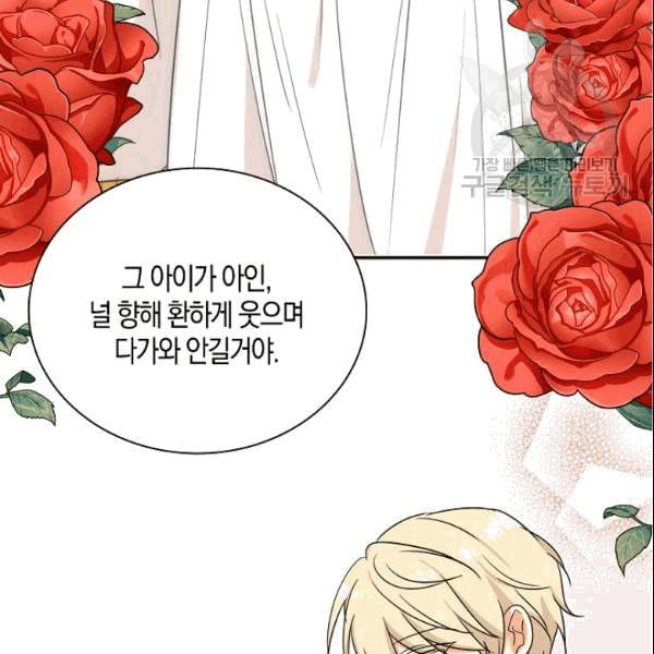 악당의 엄마가 되어버렸다 45화 8
